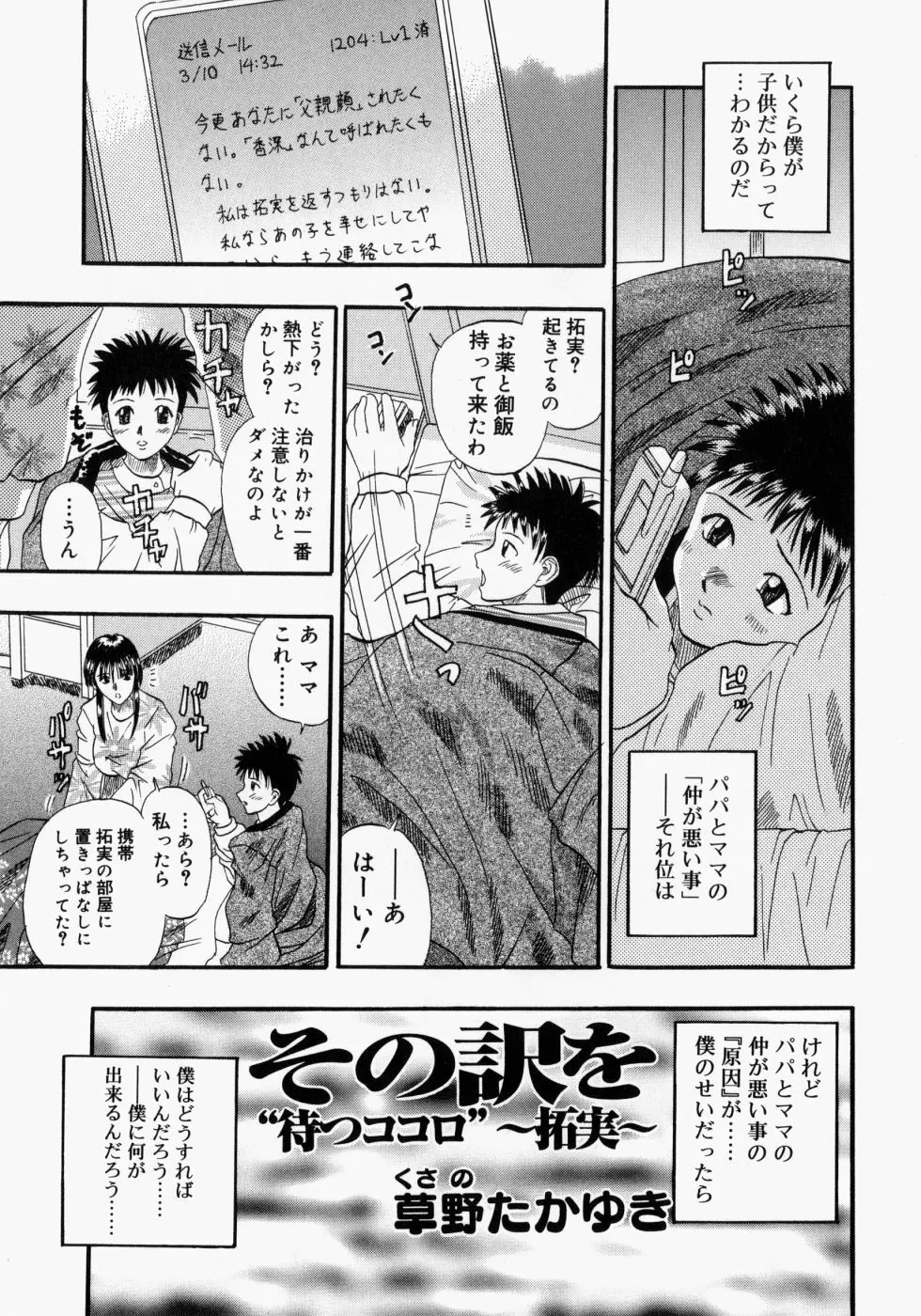 まま姦2 Page.38