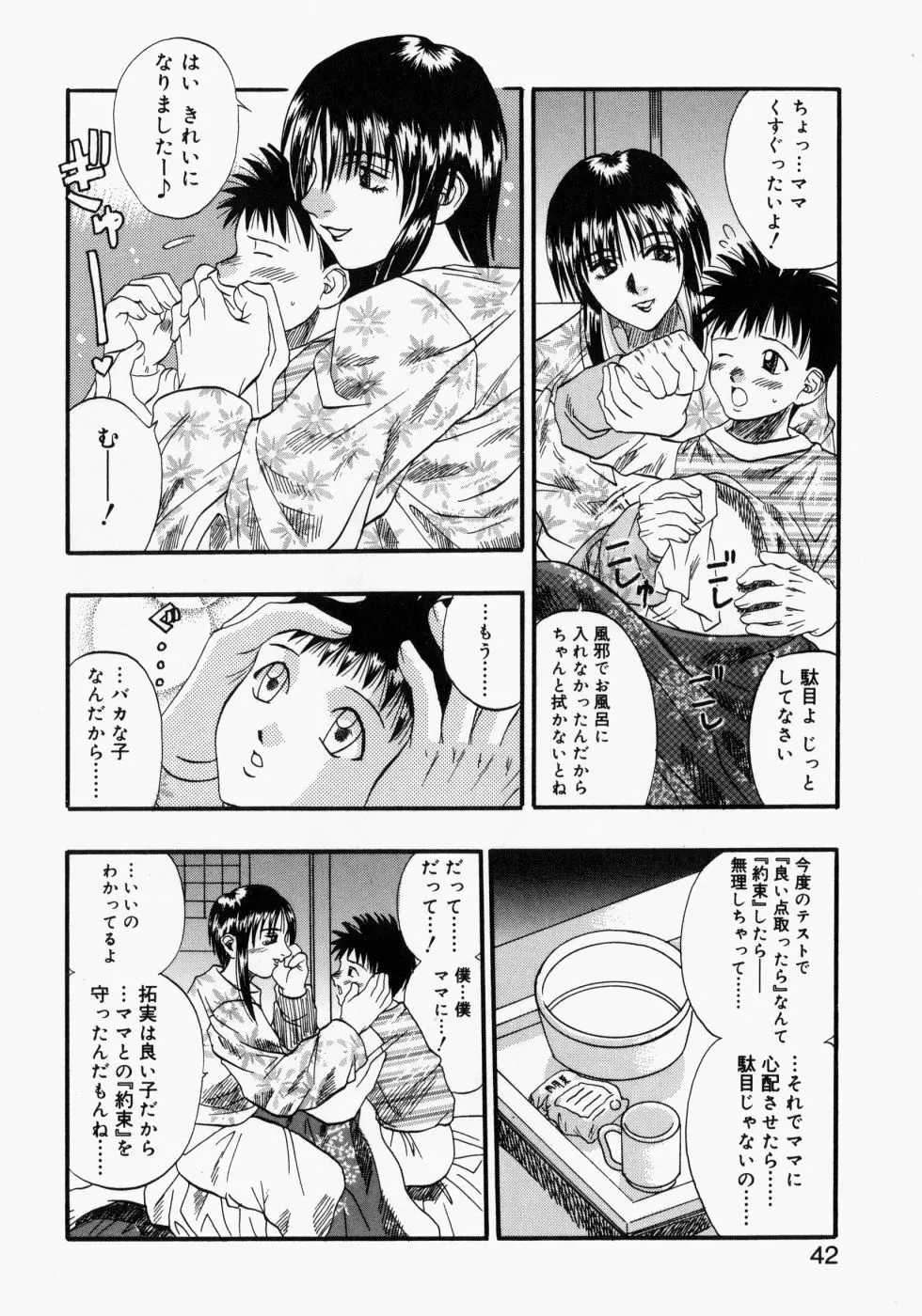 まま姦2 Page.39