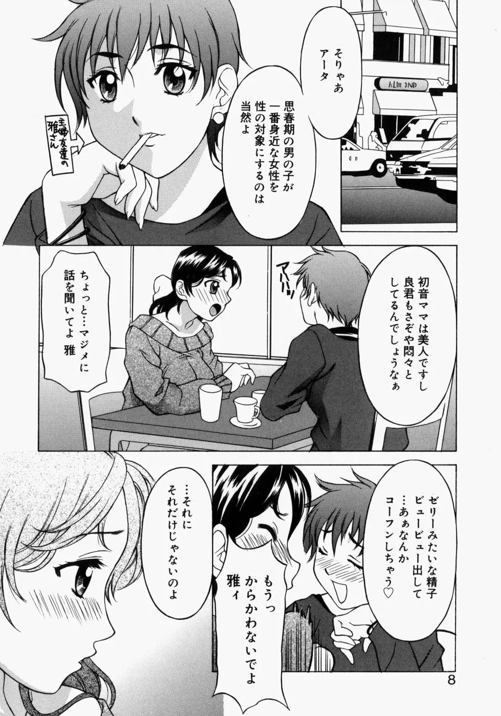 まま姦2 Page.5