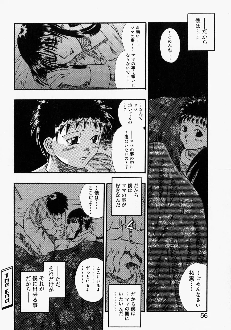 まま姦2 Page.53