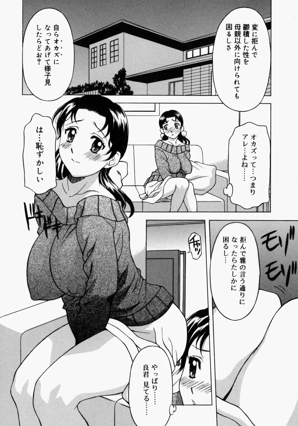 まま姦2 Page.7