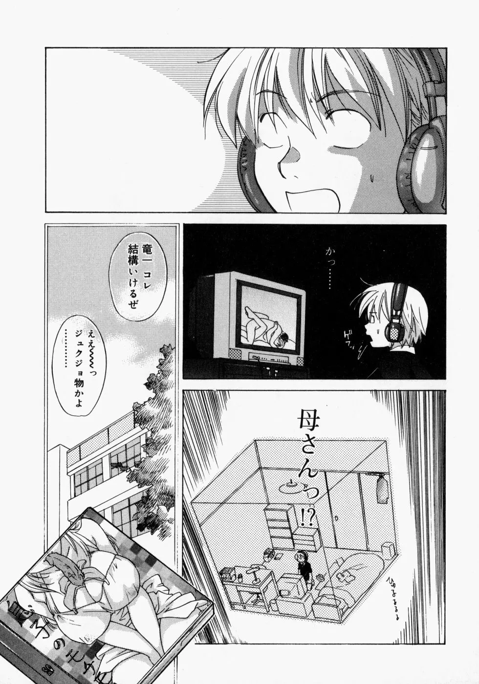 まま姦2 Page.72