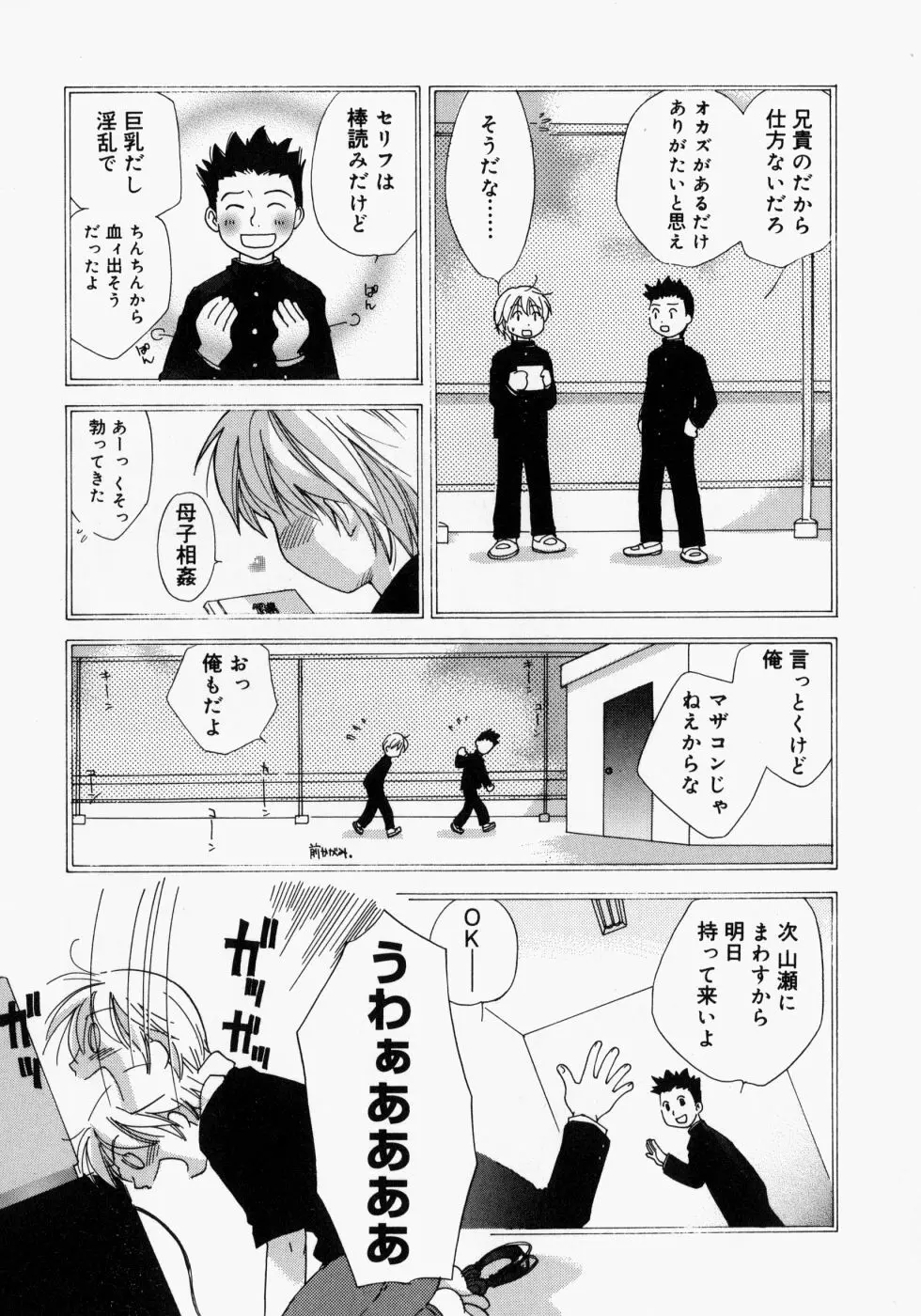 まま姦2 Page.73