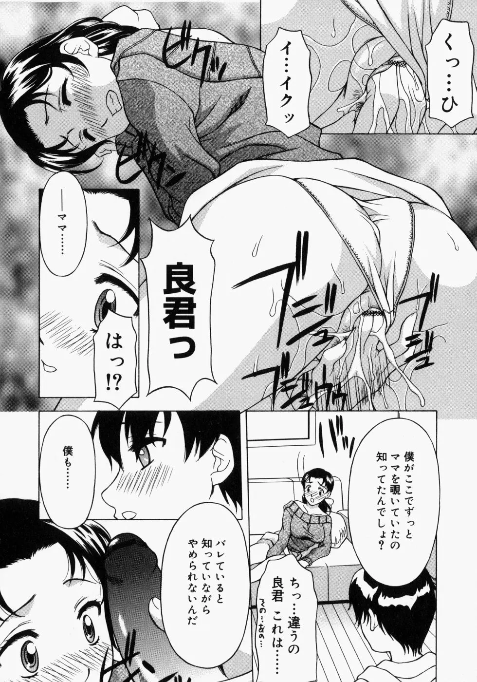 まま姦2 Page.9