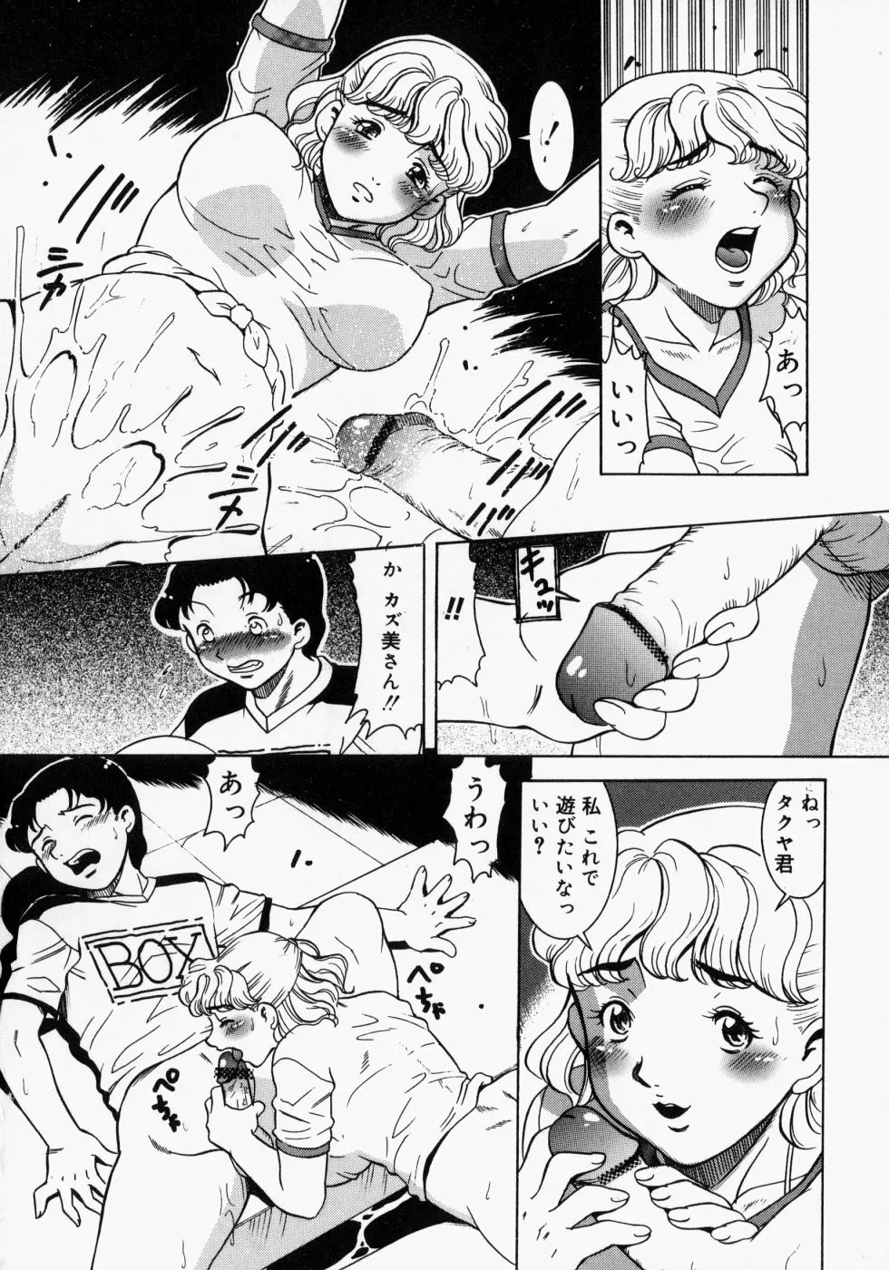 まま姦2 Page.97