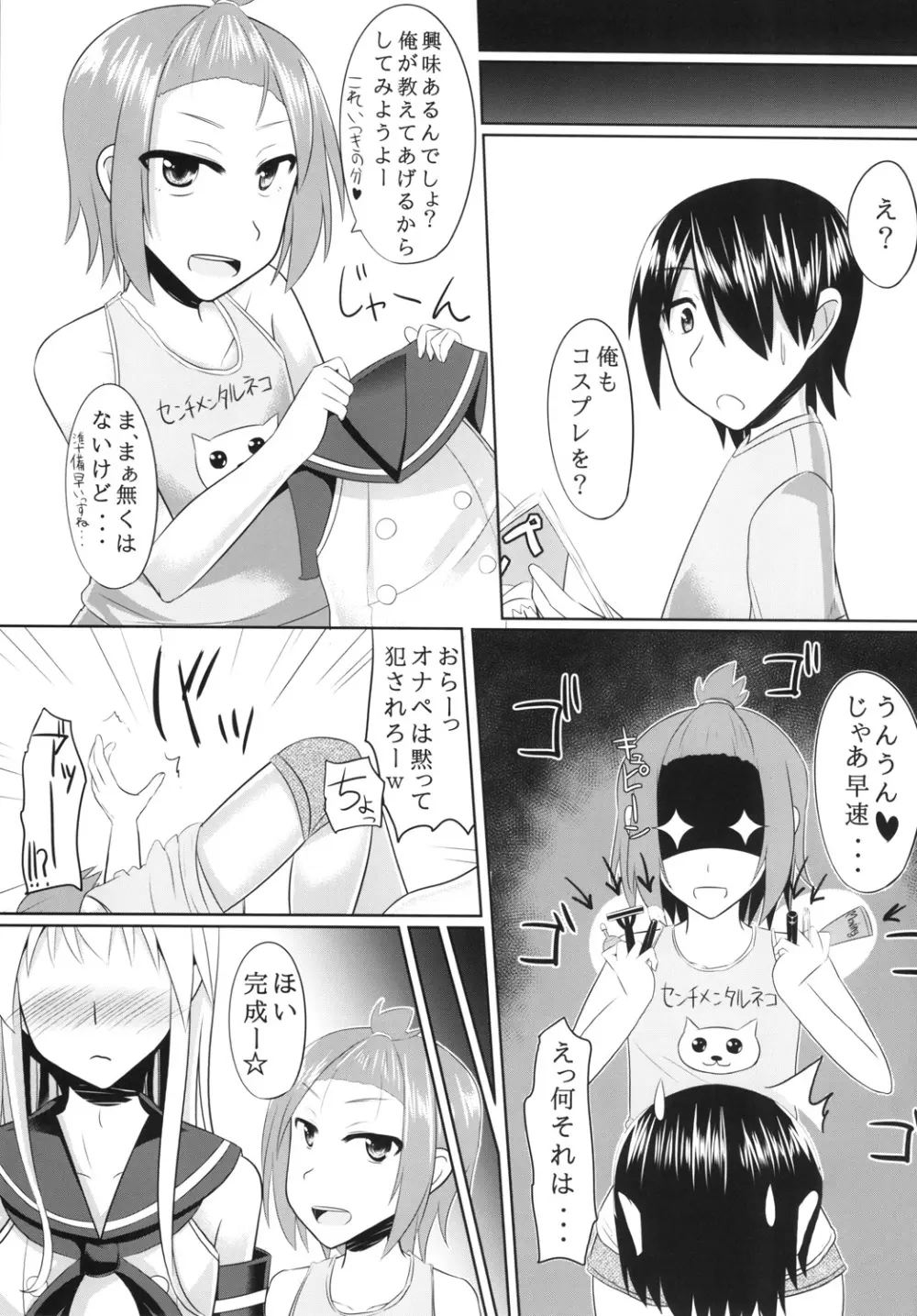 年上の童貞を骨抜きにして男の娘調教しちゃいました Page.15