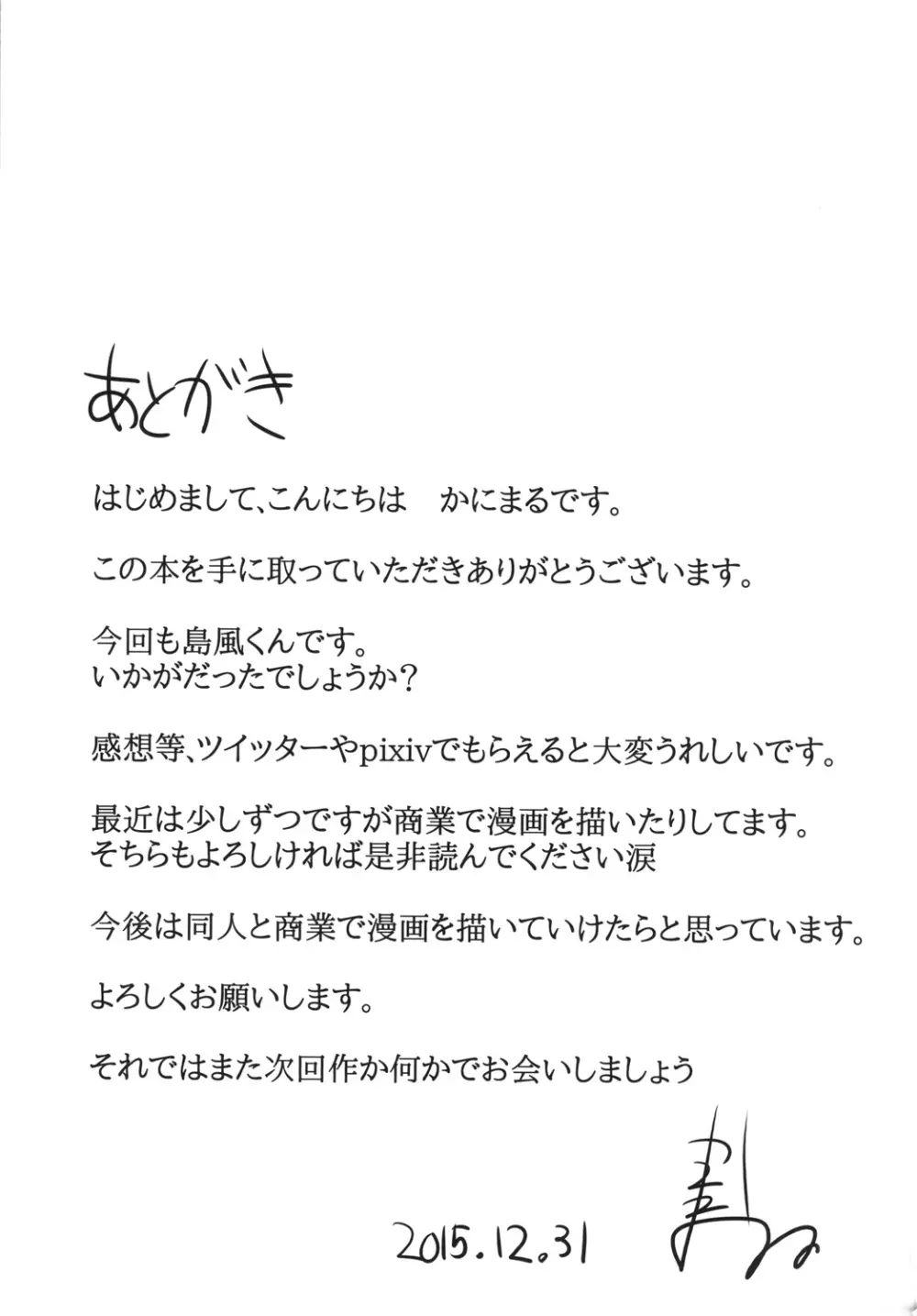 年上の童貞を骨抜きにして男の娘調教しちゃいました Page.25