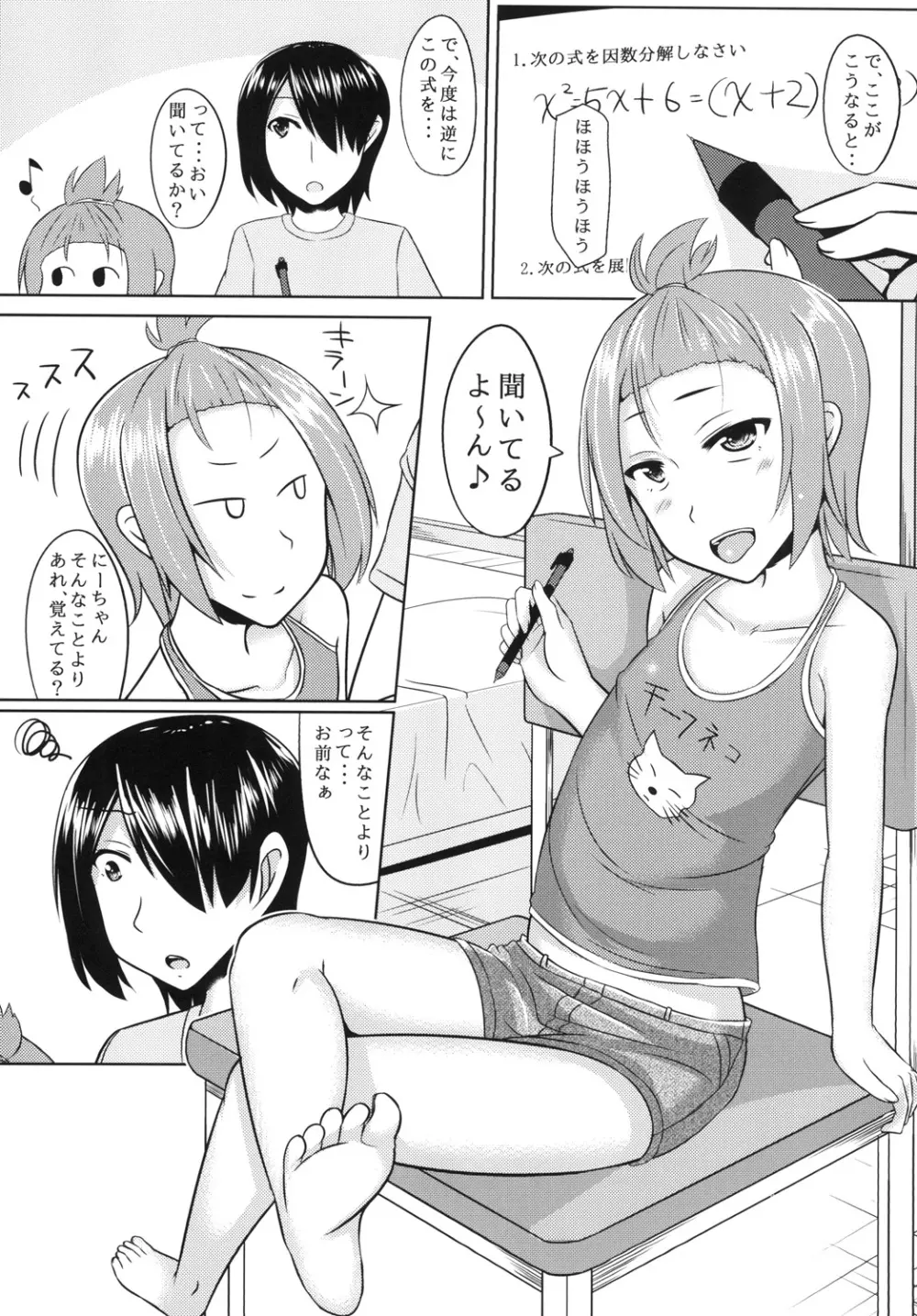 年上の童貞を骨抜きにして男の娘調教しちゃいました Page.5