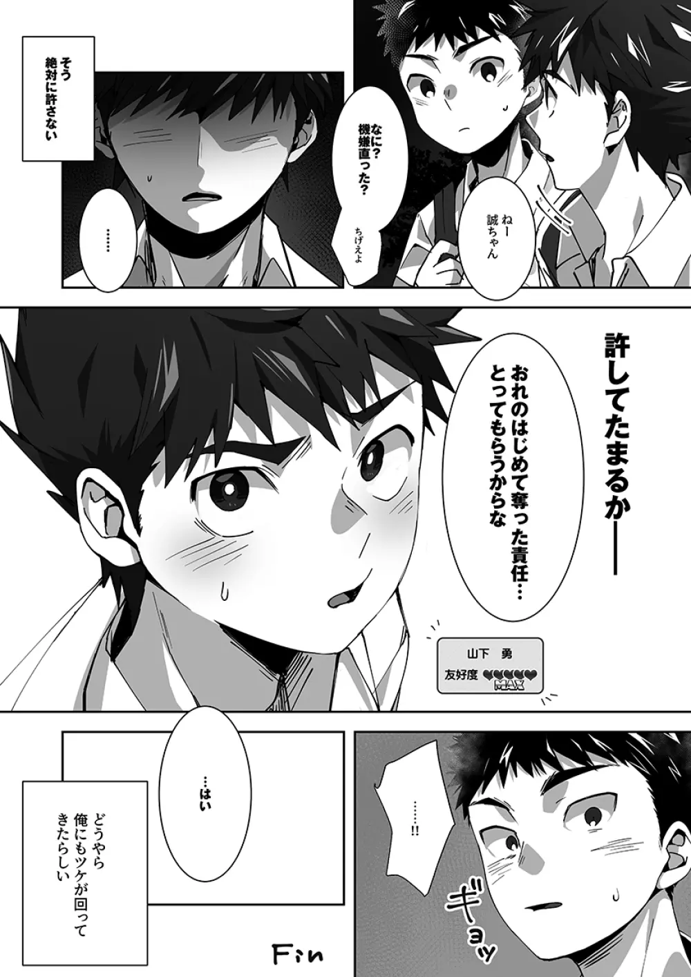 トモダチルート Page.22