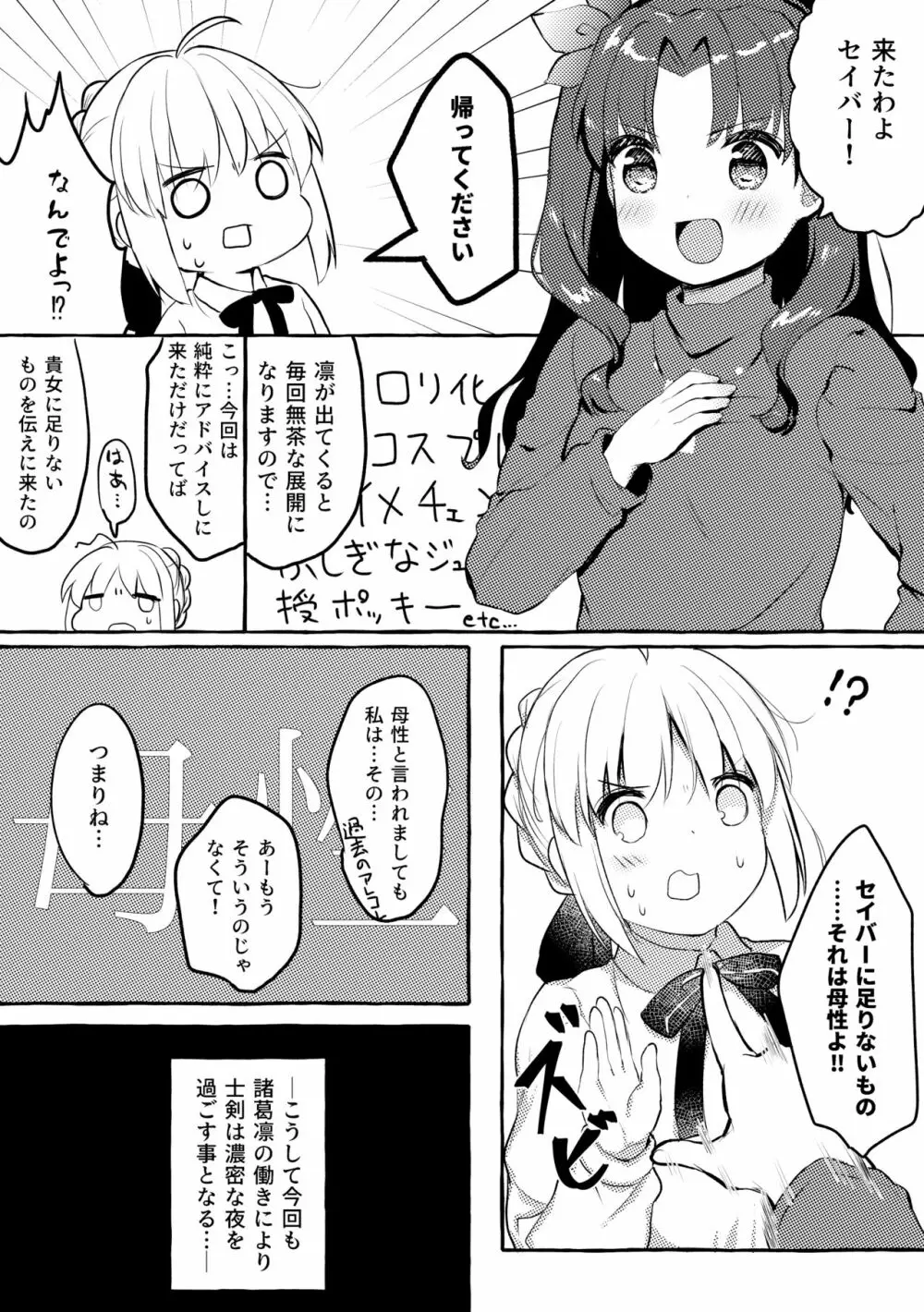 セイバーさんのおっぱいに甘えたい。 Page.2