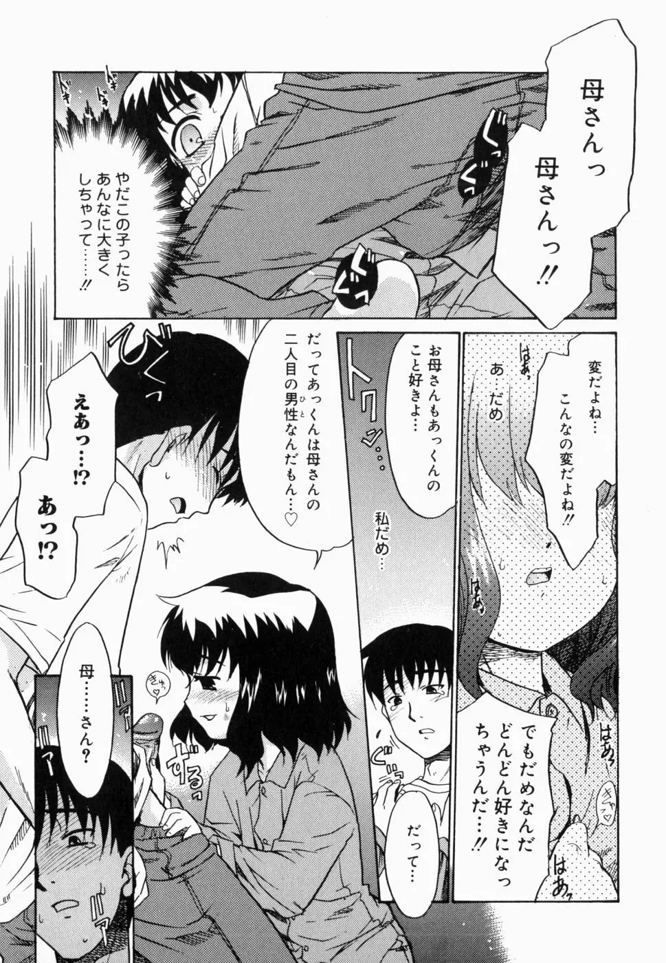 生だし超淫母 2 近親相姦アンソロジー Page.14