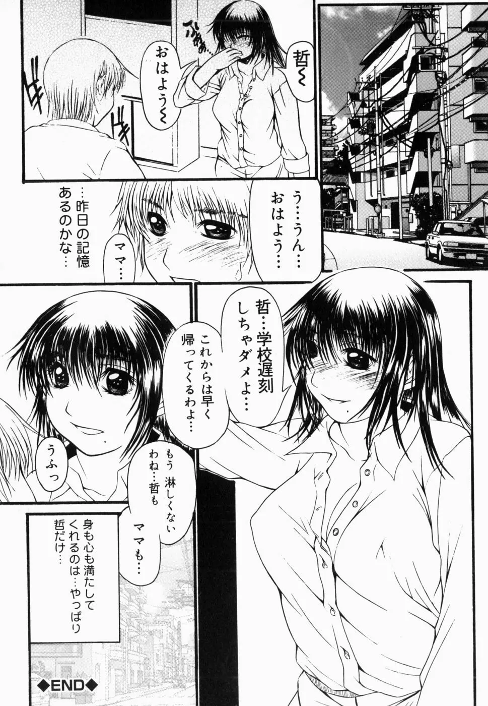 生だし超淫母 2 近親相姦アンソロジー Page.141