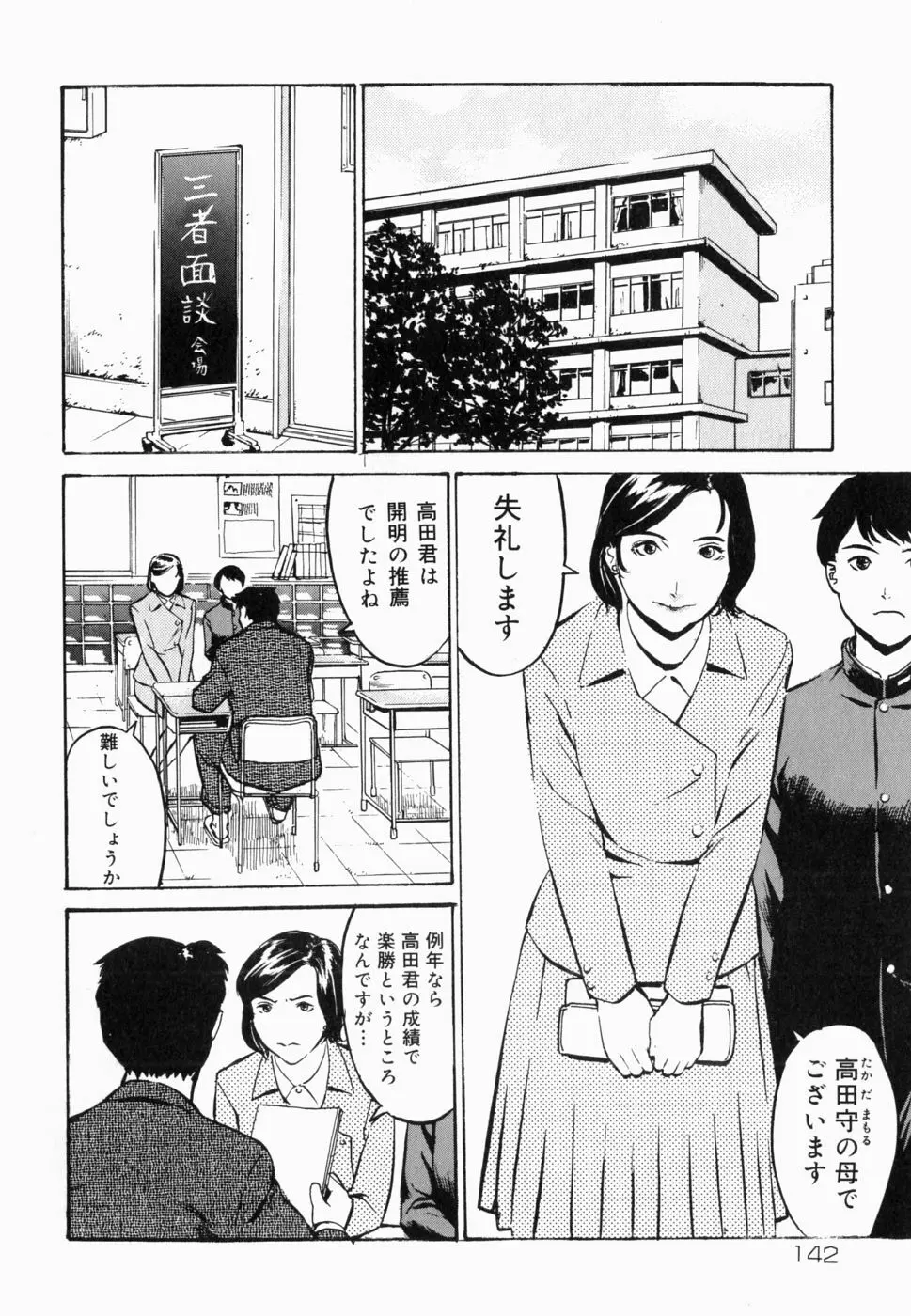 生だし超淫母 2 近親相姦アンソロジー Page.143