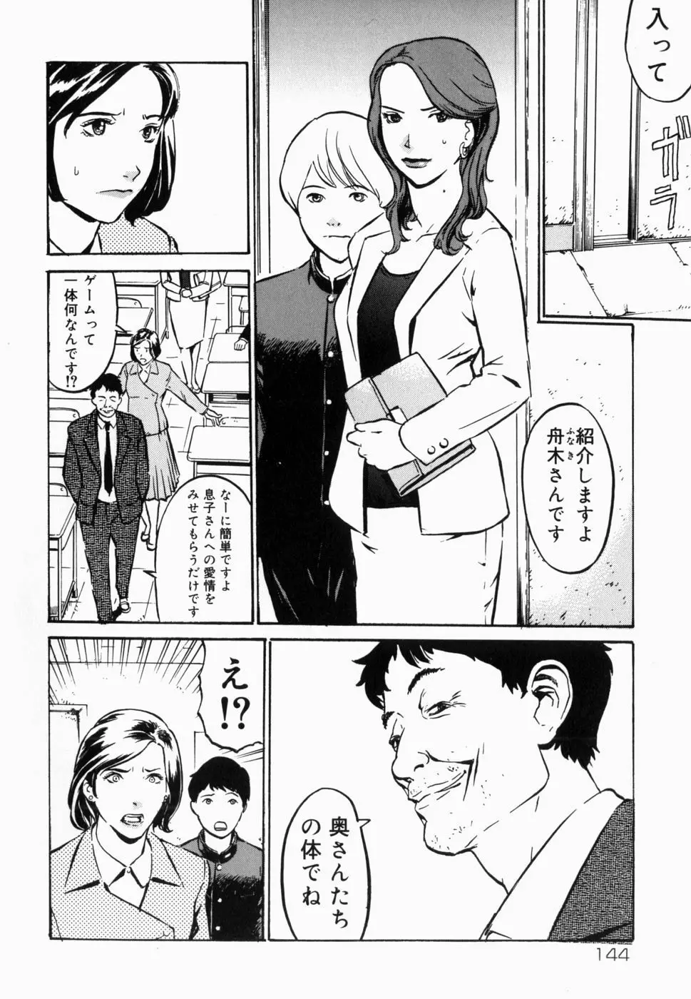 生だし超淫母 2 近親相姦アンソロジー Page.145