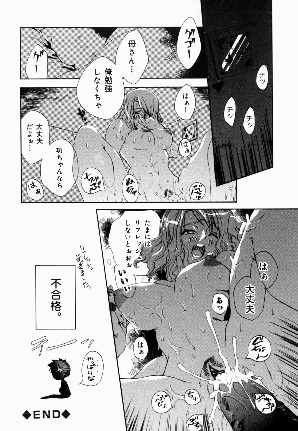 生だし超淫母 2 近親相姦アンソロジー Page.41