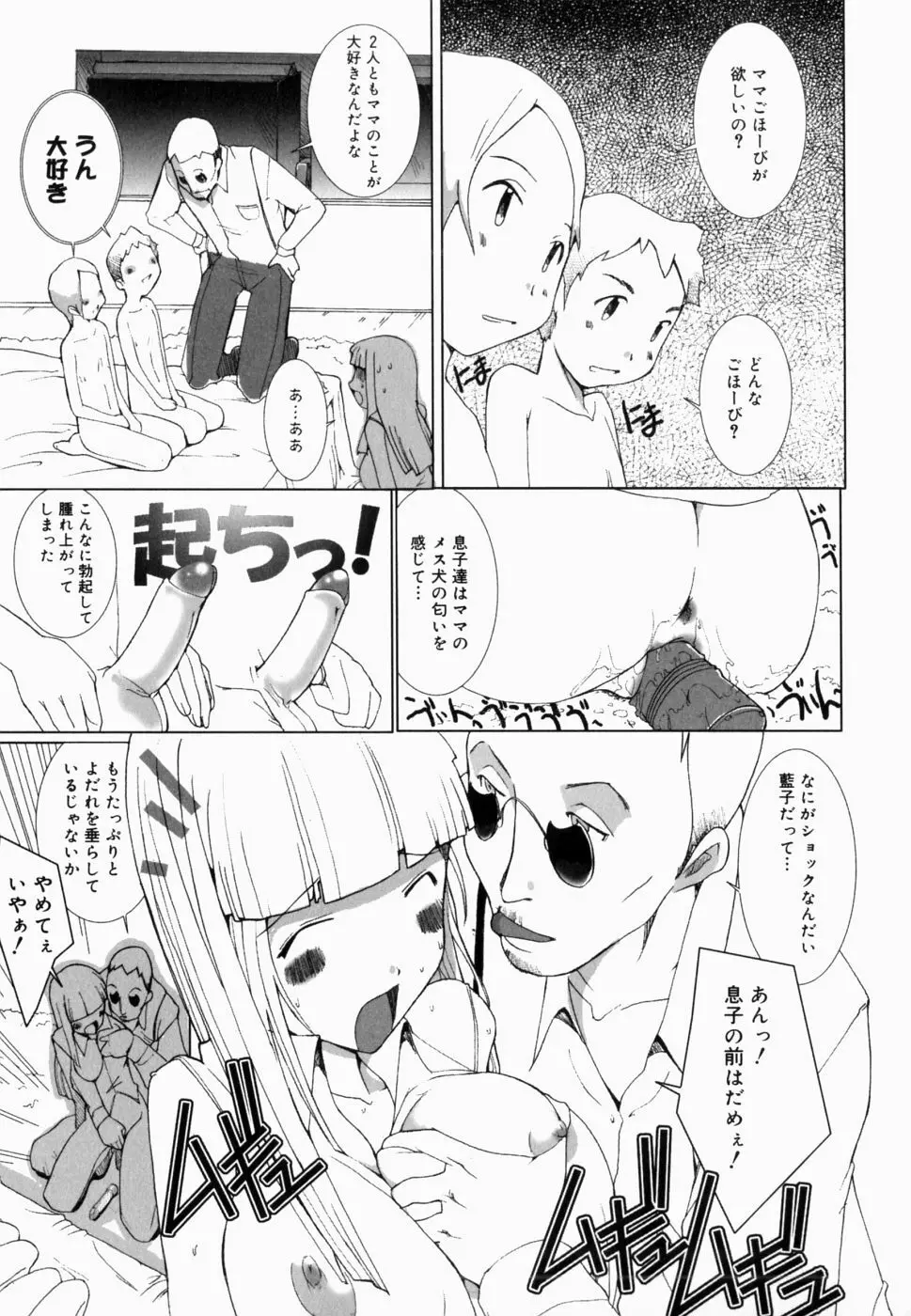 生だし超淫母 2 近親相姦アンソロジー Page.46