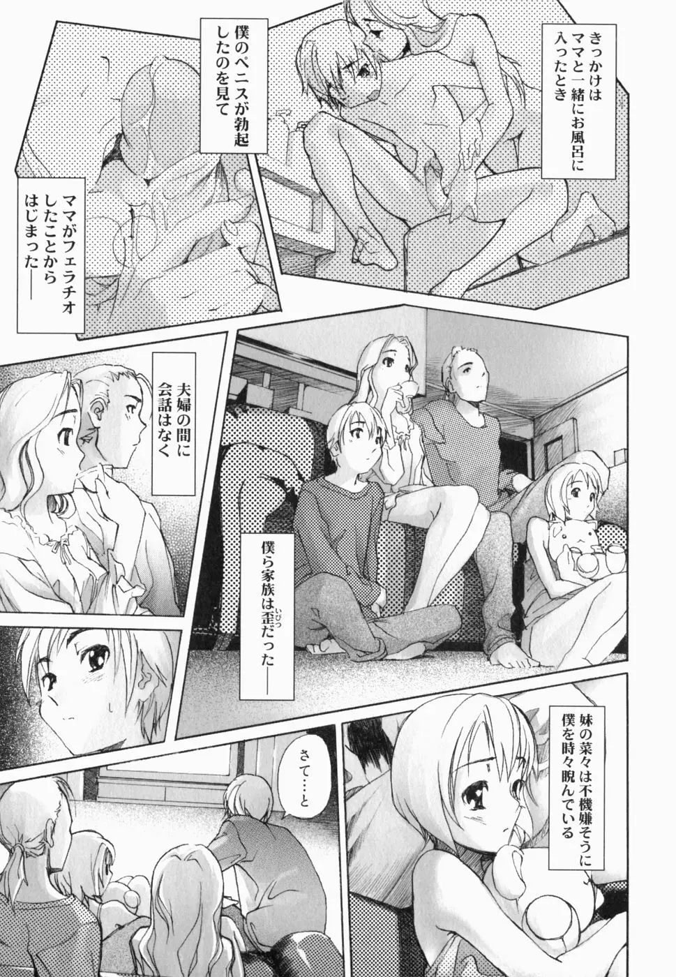 生だし超淫母 2 近親相姦アンソロジー Page.60