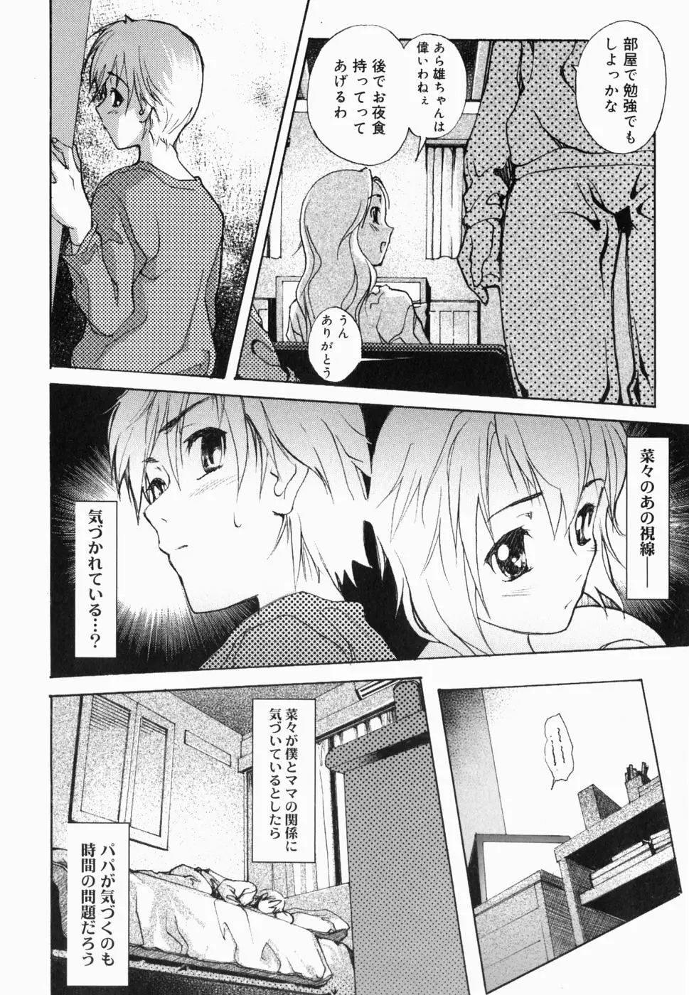 生だし超淫母 2 近親相姦アンソロジー Page.61