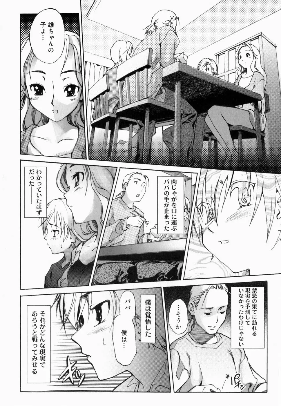 生だし超淫母 2 近親相姦アンソロジー Page.71