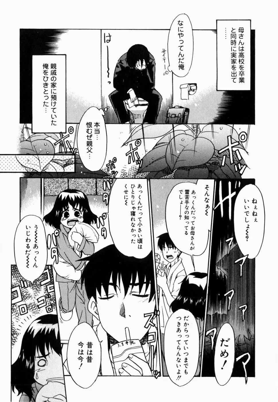 生だし超淫母 2 近親相姦アンソロジー Page.9