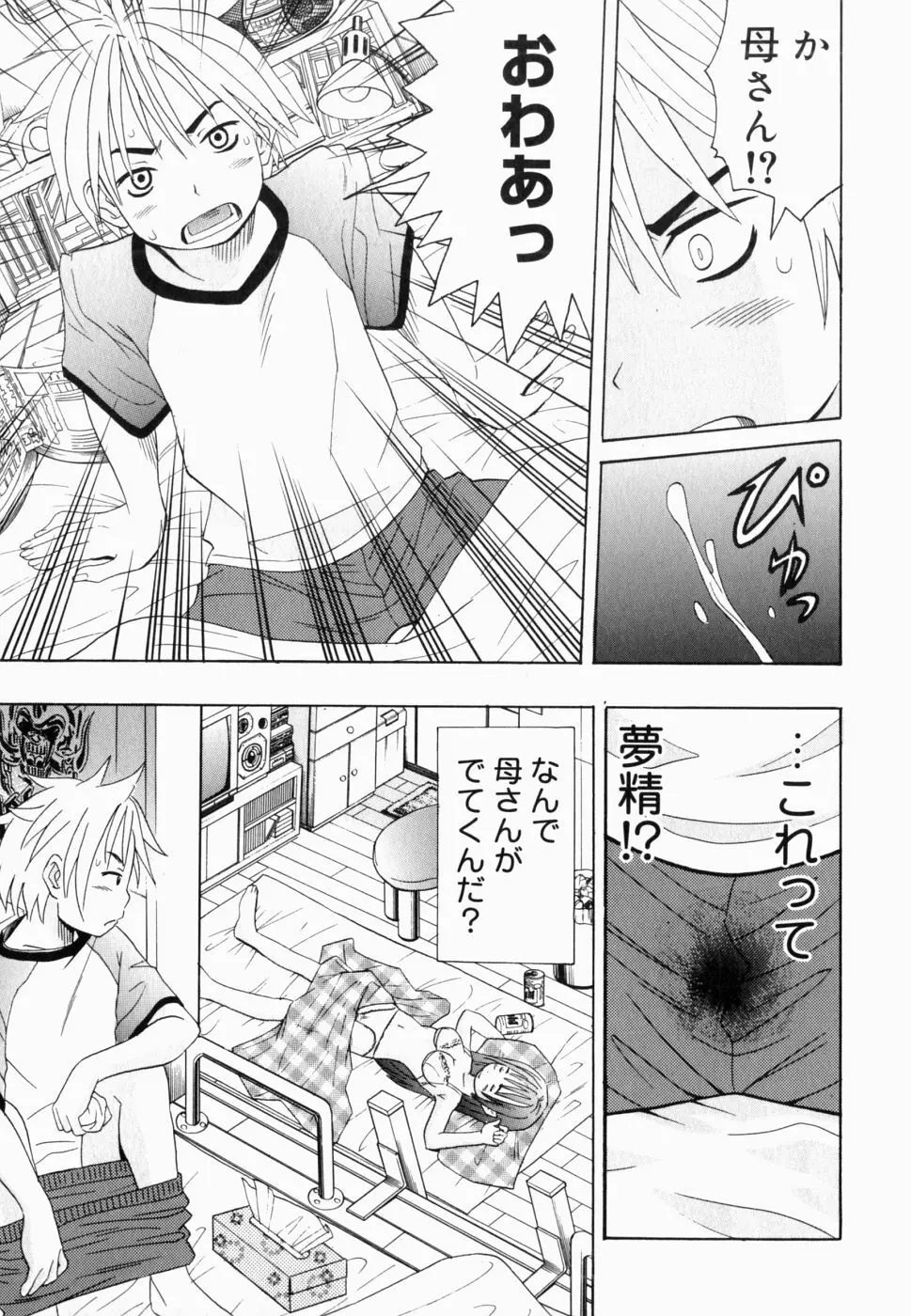 生だし超淫母 2 近親相姦アンソロジー Page.92