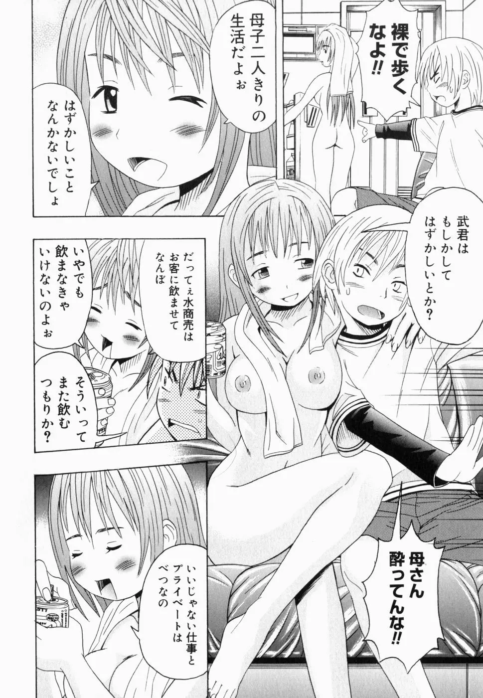 生だし超淫母 2 近親相姦アンソロジー Page.95