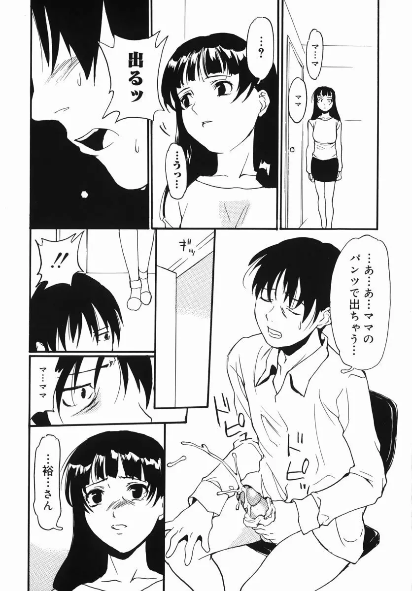 生だし超淫母 3 母子近親相姦アンソロジー Page.112