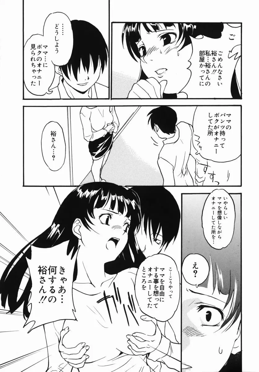 生だし超淫母 3 母子近親相姦アンソロジー Page.113