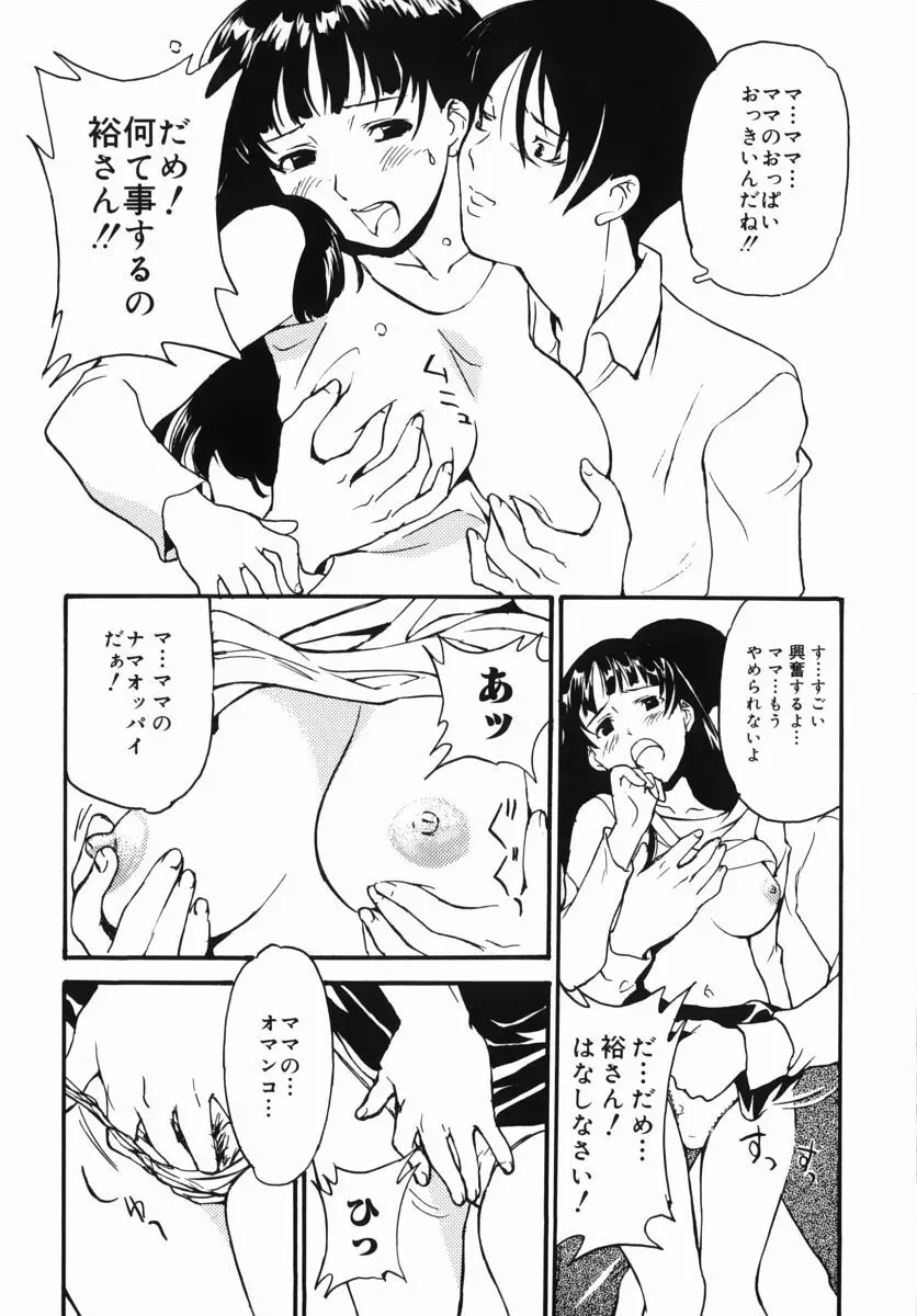 生だし超淫母 3 母子近親相姦アンソロジー Page.114