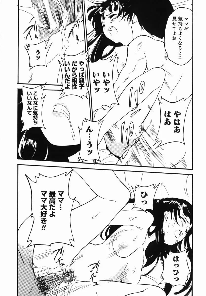 生だし超淫母 3 母子近親相姦アンソロジー Page.121