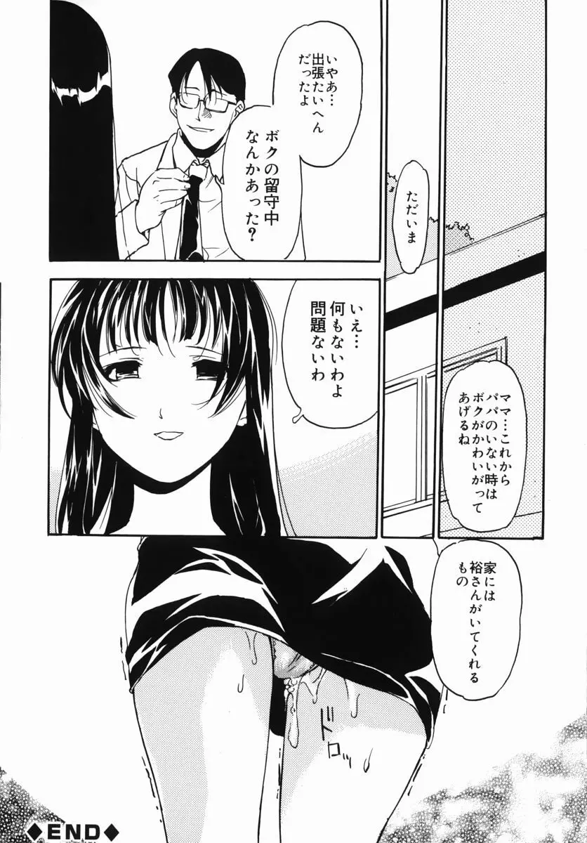 生だし超淫母 3 母子近親相姦アンソロジー Page.124