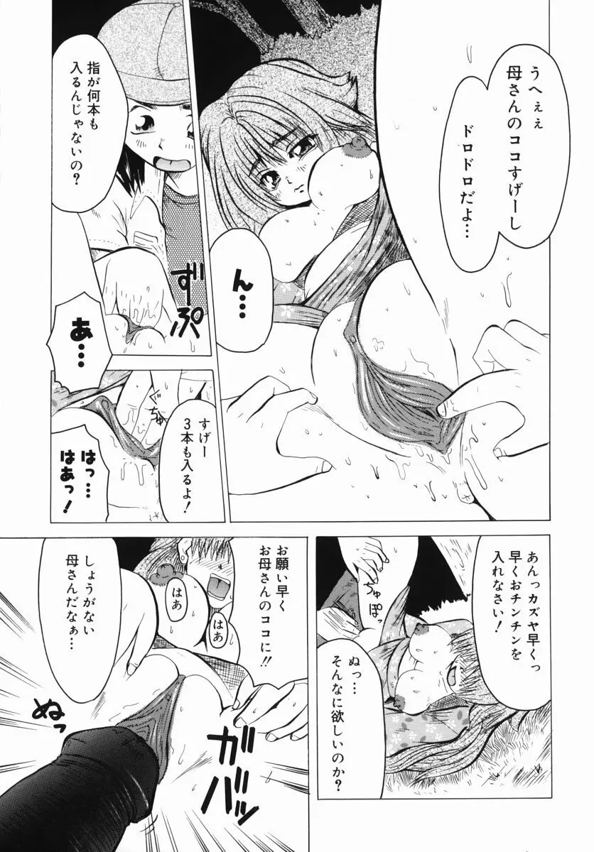 生だし超淫母 3 母子近親相姦アンソロジー Page.133