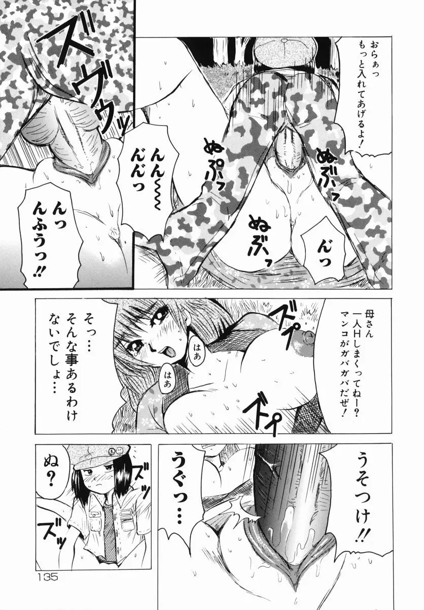 生だし超淫母 3 母子近親相姦アンソロジー Page.135