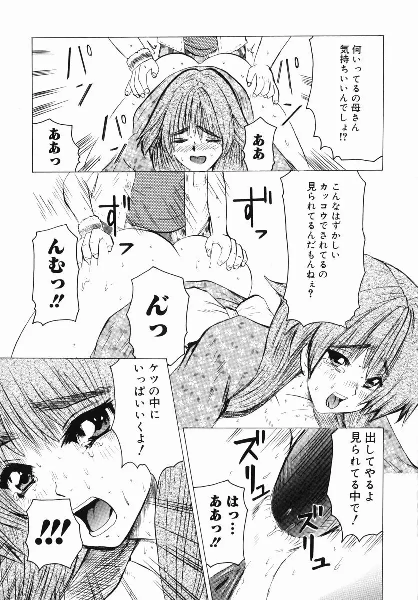 生だし超淫母 3 母子近親相姦アンソロジー Page.138