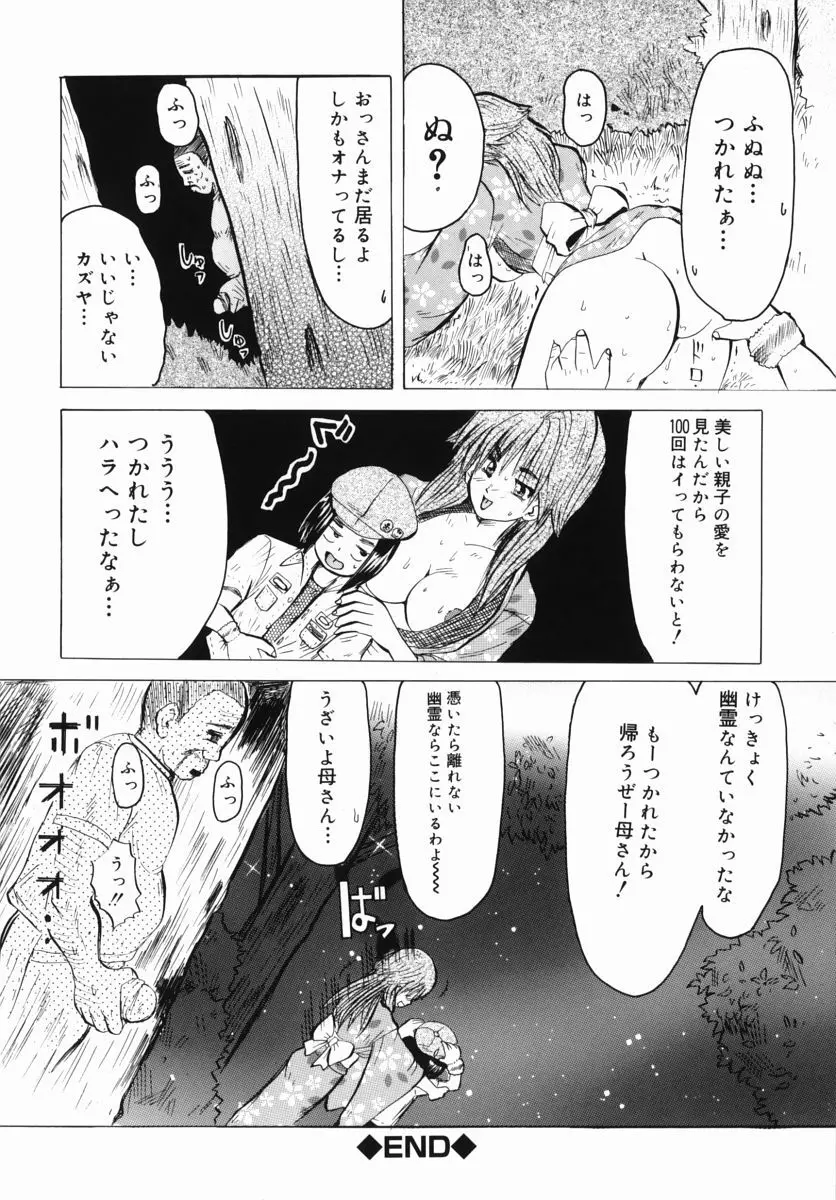 生だし超淫母 3 母子近親相姦アンソロジー Page.140