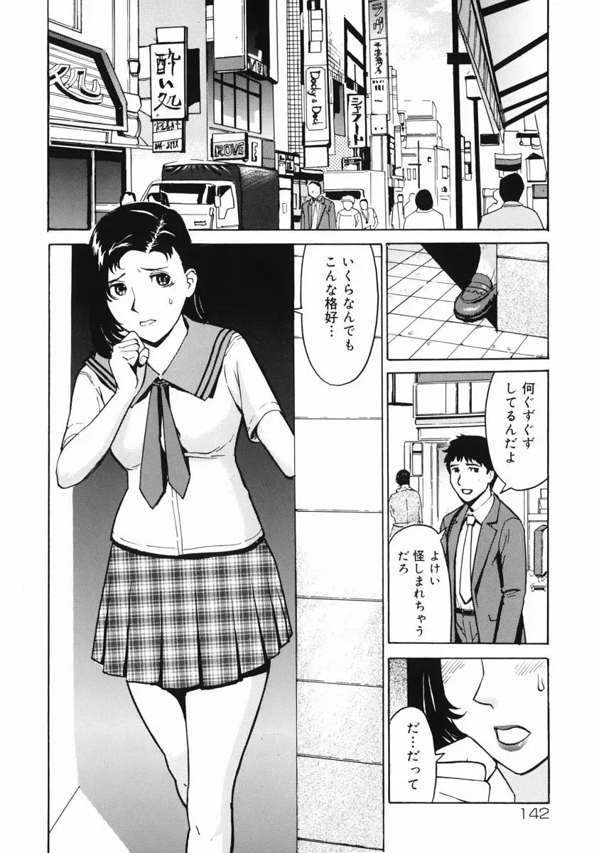 生だし超淫母 3 母子近親相姦アンソロジー Page.142