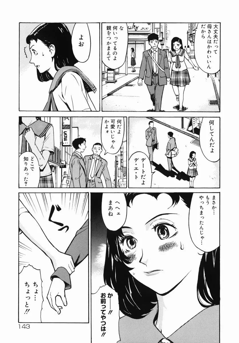 生だし超淫母 3 母子近親相姦アンソロジー Page.143