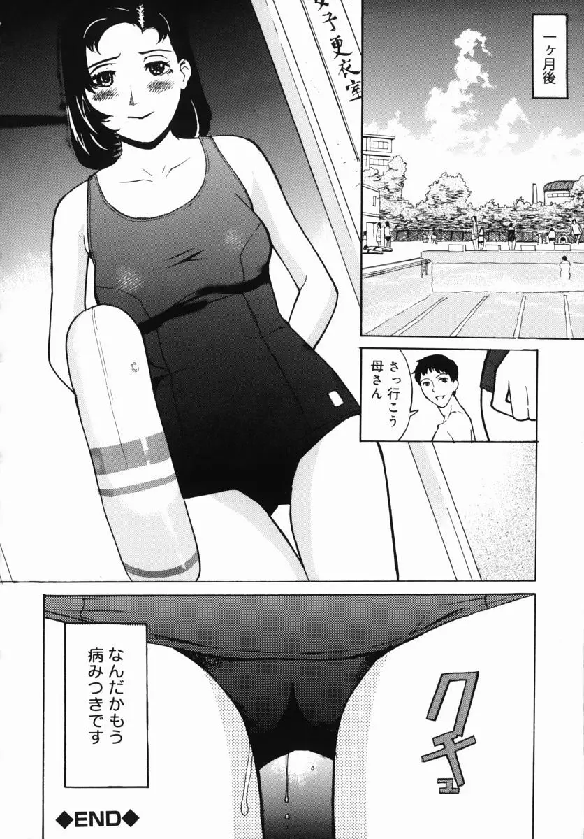 生だし超淫母 3 母子近親相姦アンソロジー Page.156