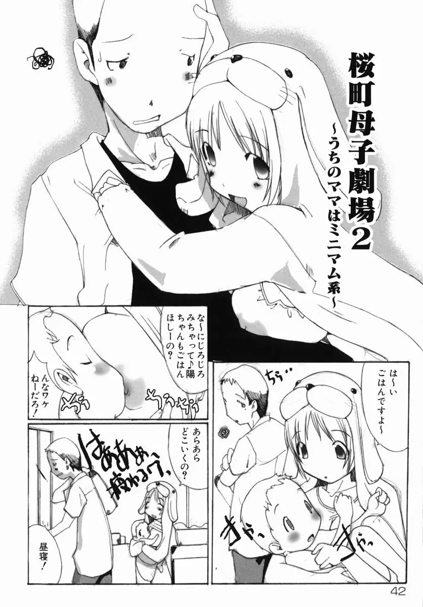 生だし超淫母 3 母子近親相姦アンソロジー Page.42