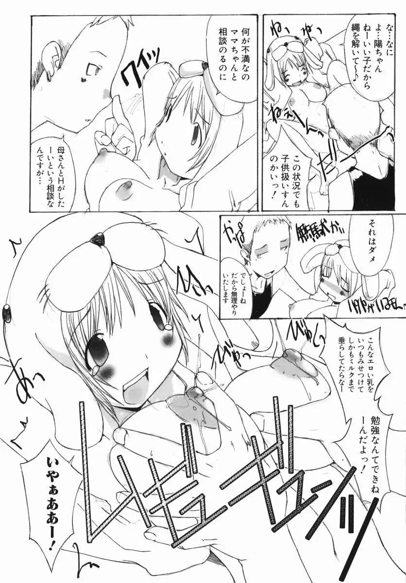 生だし超淫母 3 母子近親相姦アンソロジー Page.48