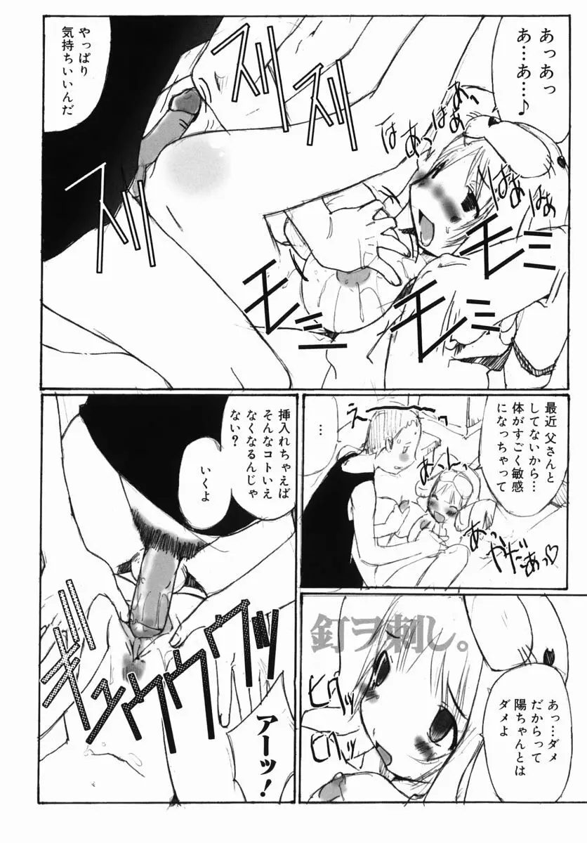 生だし超淫母 3 母子近親相姦アンソロジー Page.50