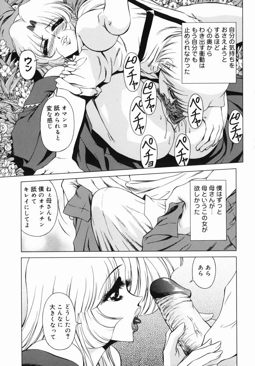 生だし超淫母 3 母子近親相姦アンソロジー Page.79