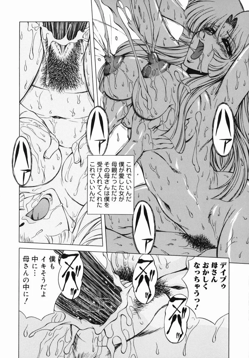 生だし超淫母 3 母子近親相姦アンソロジー Page.88