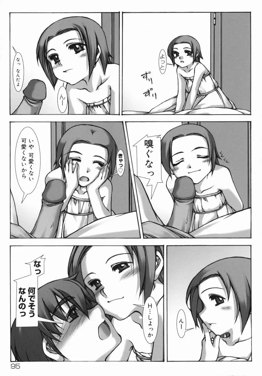 生だし超淫母 3 母子近親相姦アンソロジー Page.95