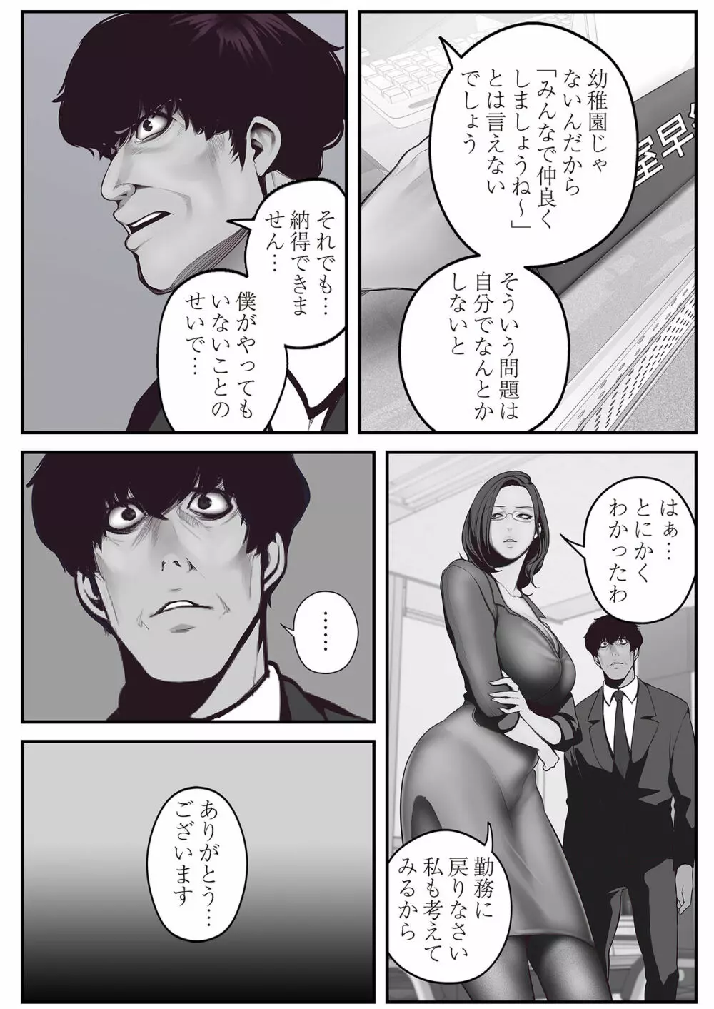 すばらしき新世界 01-03 Page.111