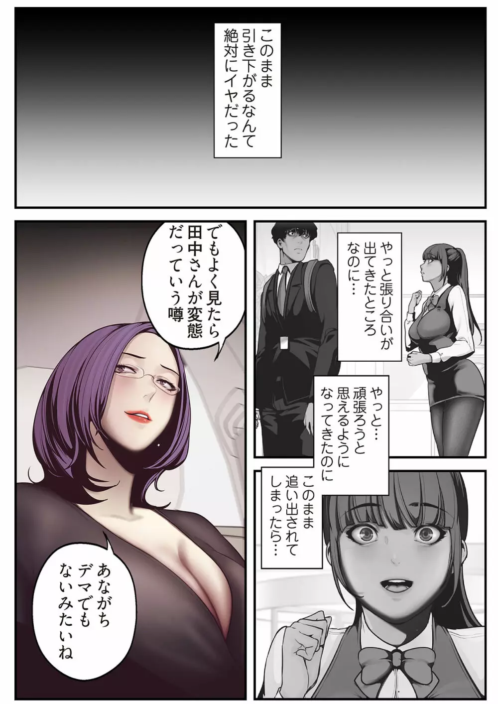 すばらしき新世界 01-03 Page.115