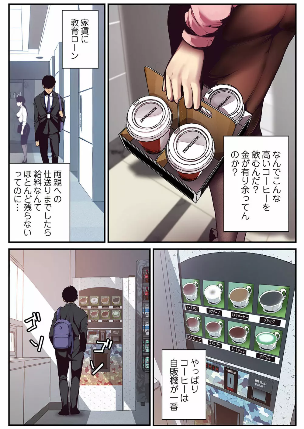 すばらしき新世界 01-03 Page.13