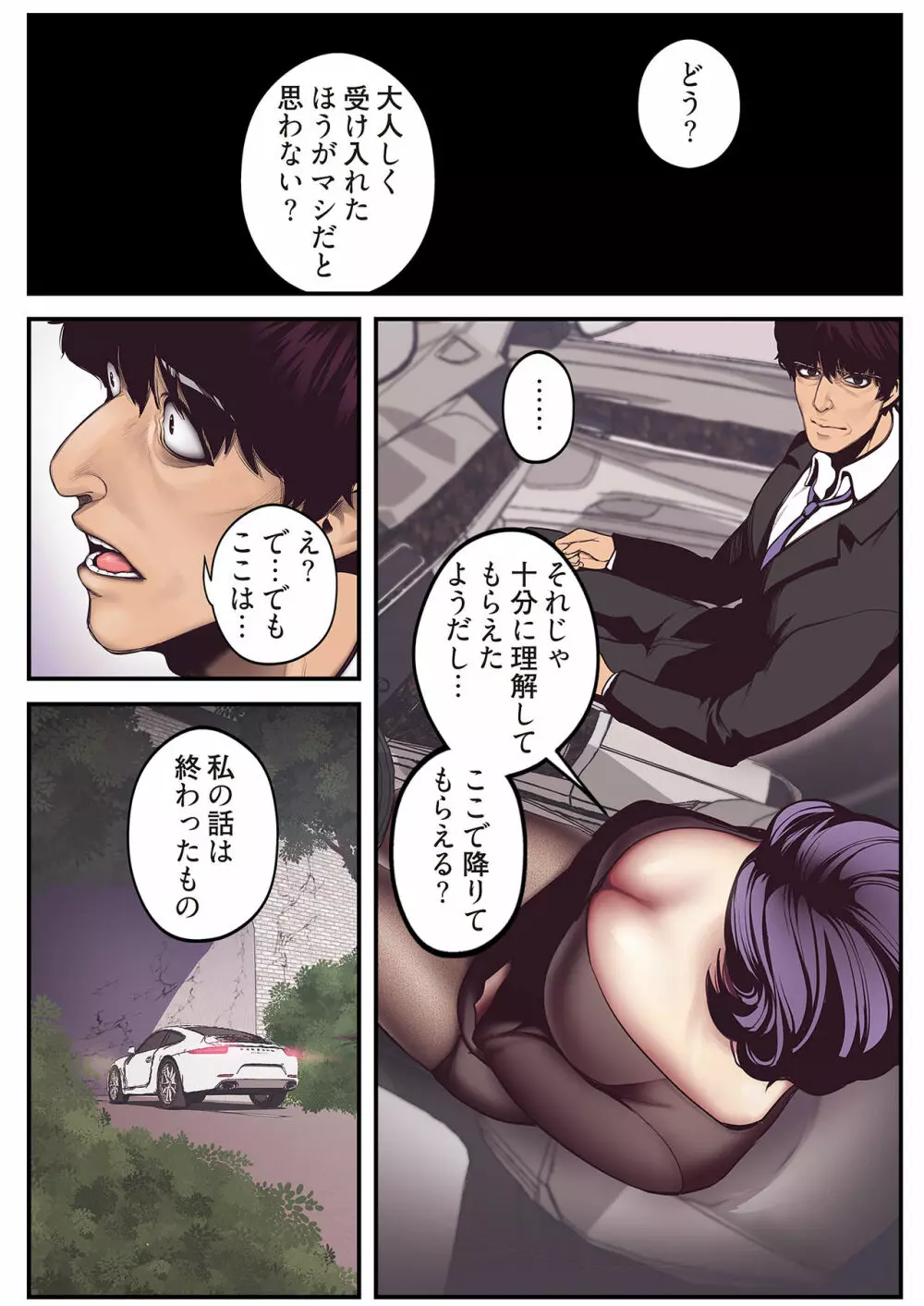 すばらしき新世界 01-03 Page.131