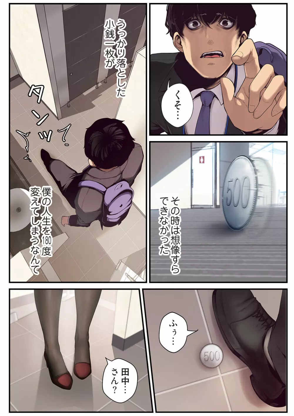 すばらしき新世界 01-03 Page.15