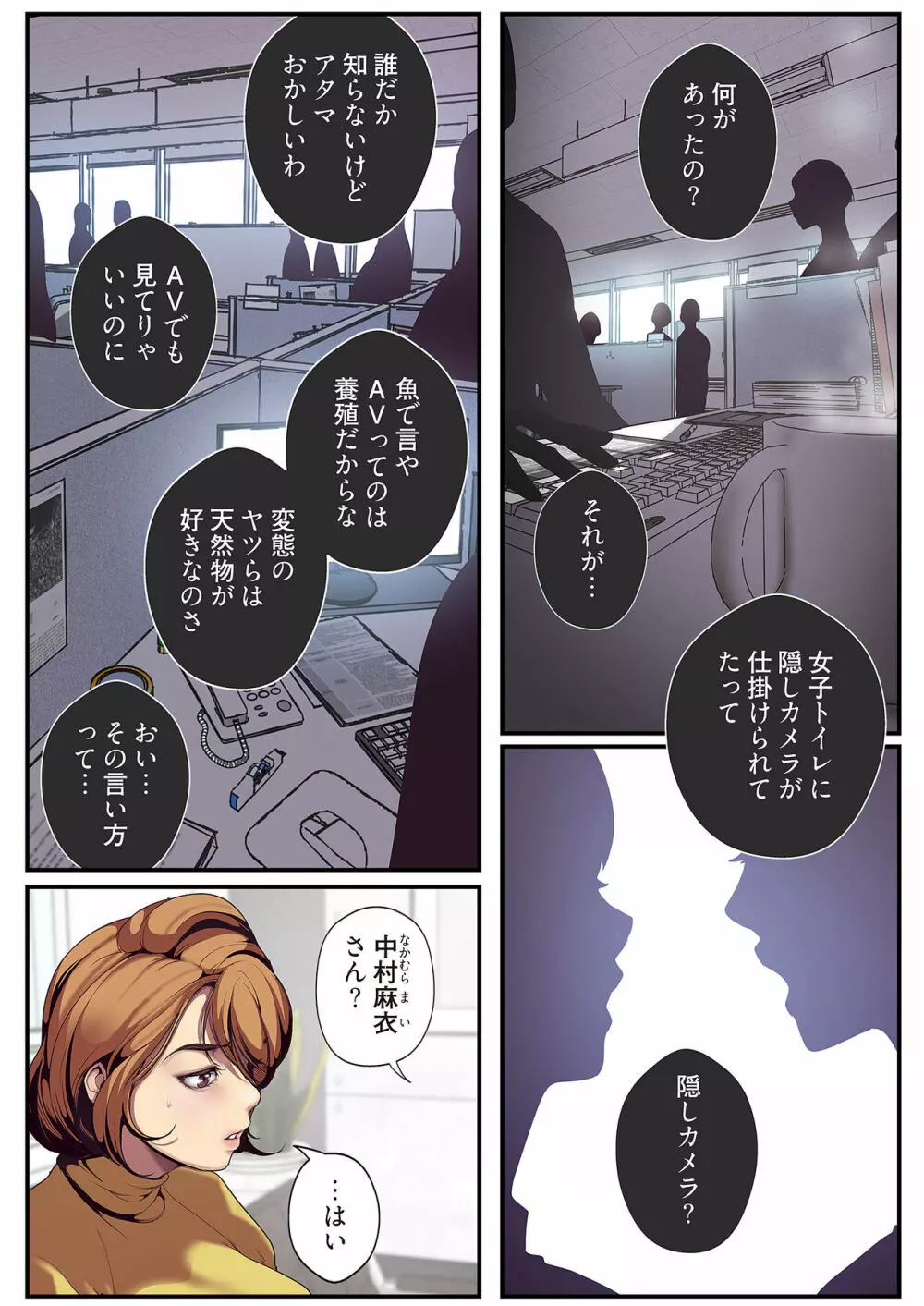すばらしき新世界 01-03 Page.23